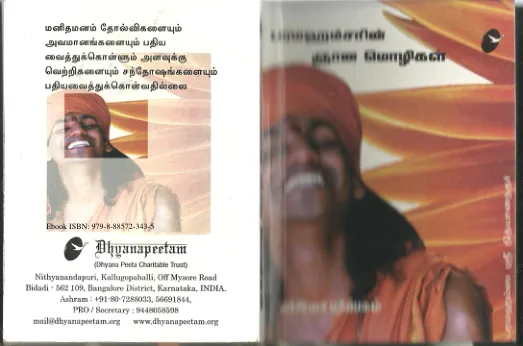 Gospels of Nithyananda - Tamil